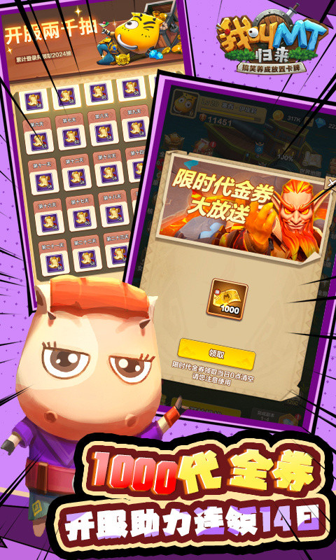 我叫mt归来vivo版最新版截图1