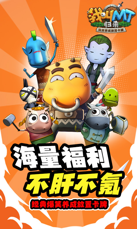 我叫mt归来vivo版最新版截图3