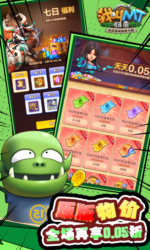 我叫mt归来vivo版最新版截图4