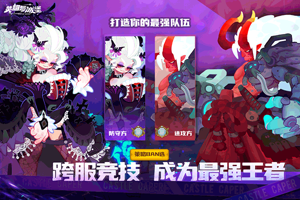 英雄与城堡官方版最新版截图3