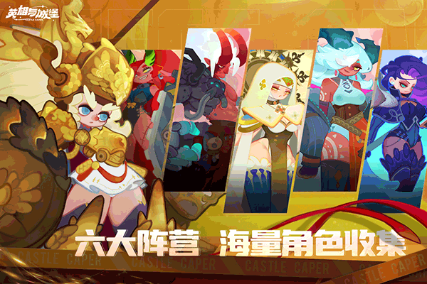 英雄与城堡官方版最新版截图4