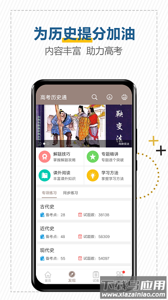高考历史通最新版最新版截图2