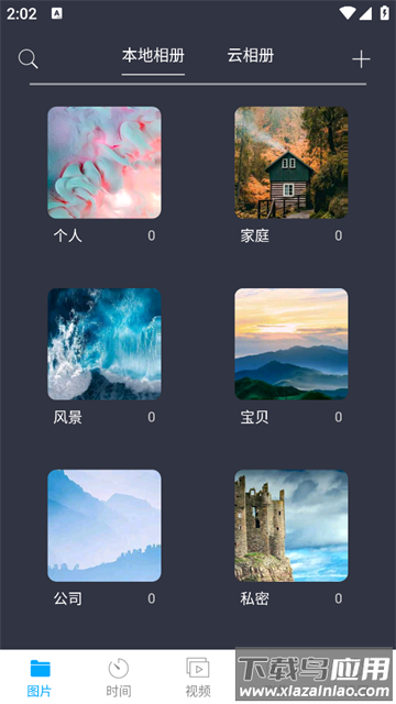 蓝鹤相册管家最新版本