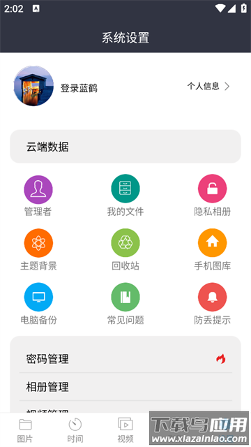 蓝鹤相册管家最新版本