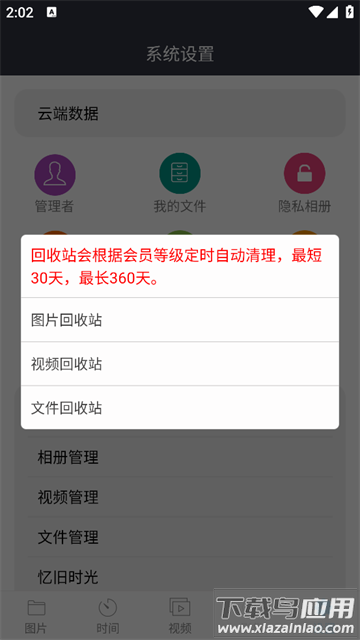 蓝鹤相册管家最新版本