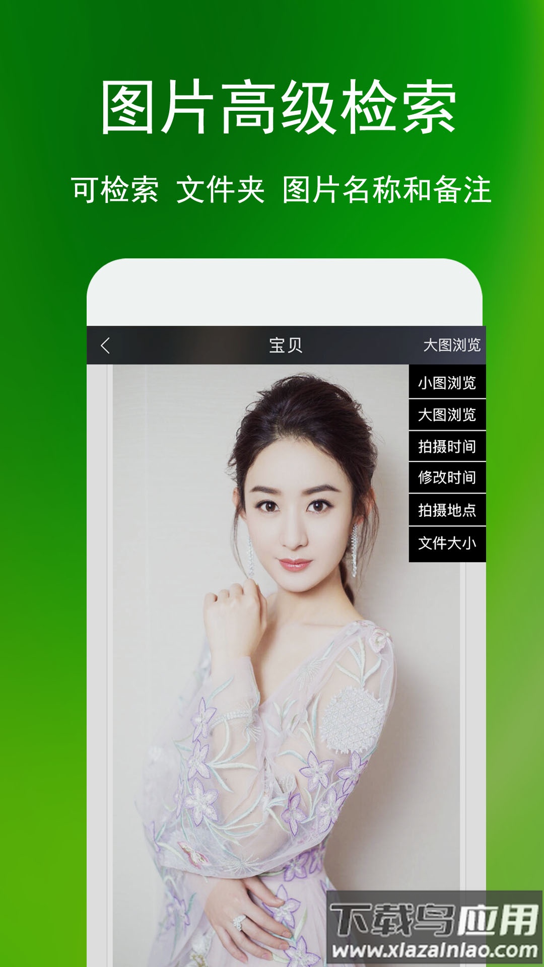 蓝鹤相册管家最新版本下载最新版截图1
