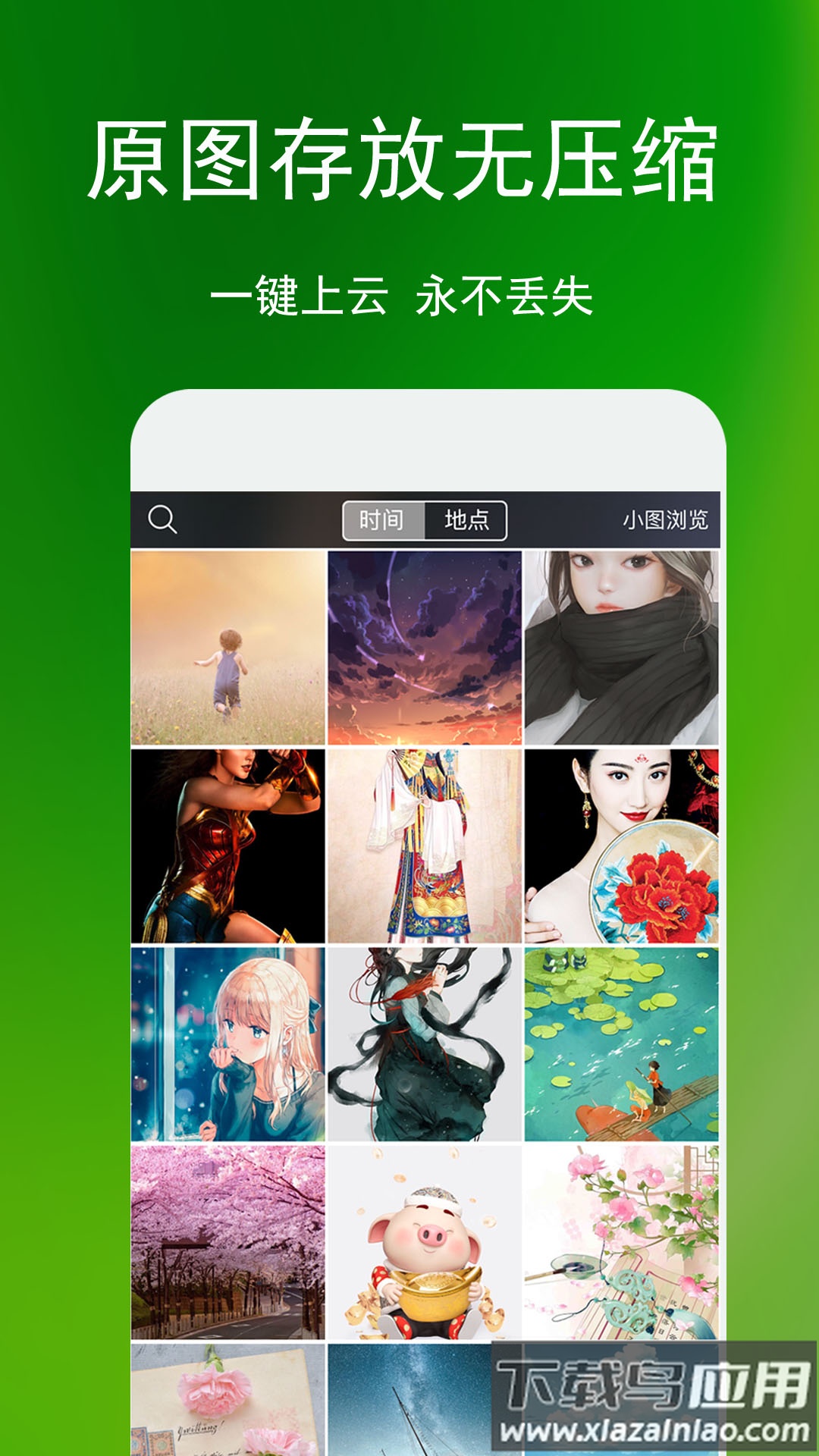 蓝鹤相册管家最新版本下载最新版截图3