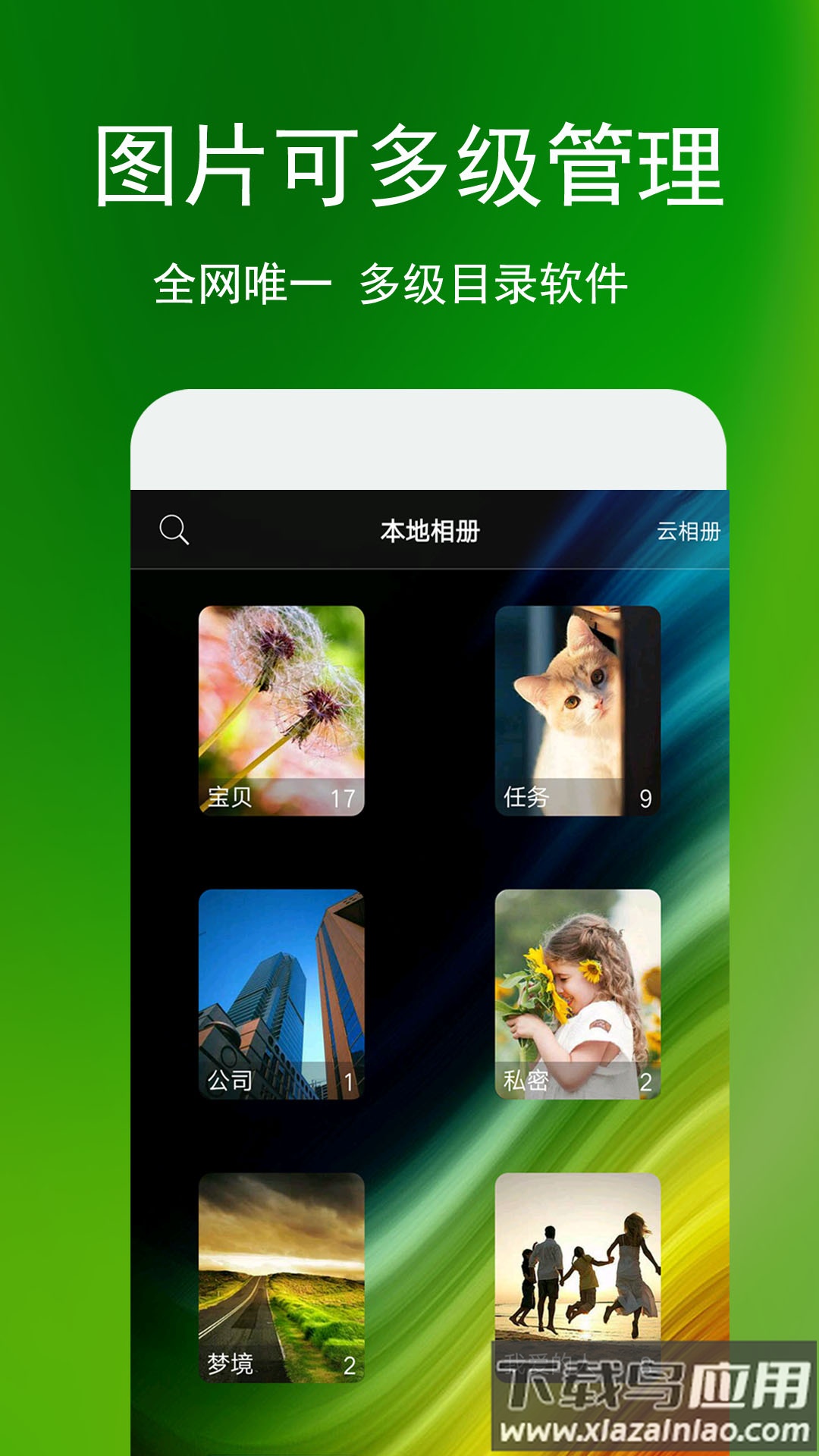 蓝鹤相册管家最新版本下载最新版截图5