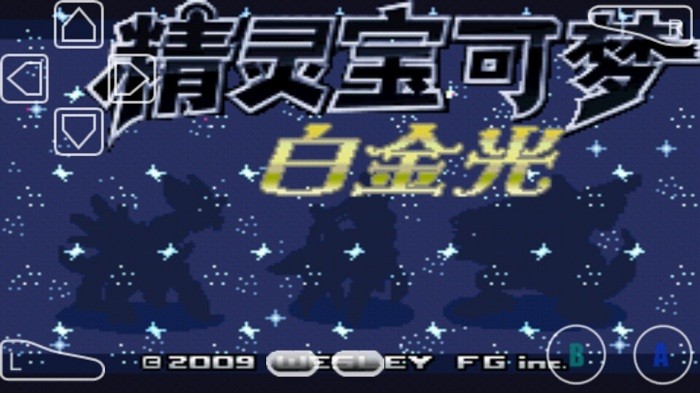 口袋妖怪白金光汉化版截图