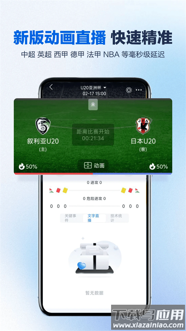 松鼠直播NBA截图3