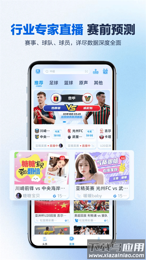 松鼠直播NBA截图5