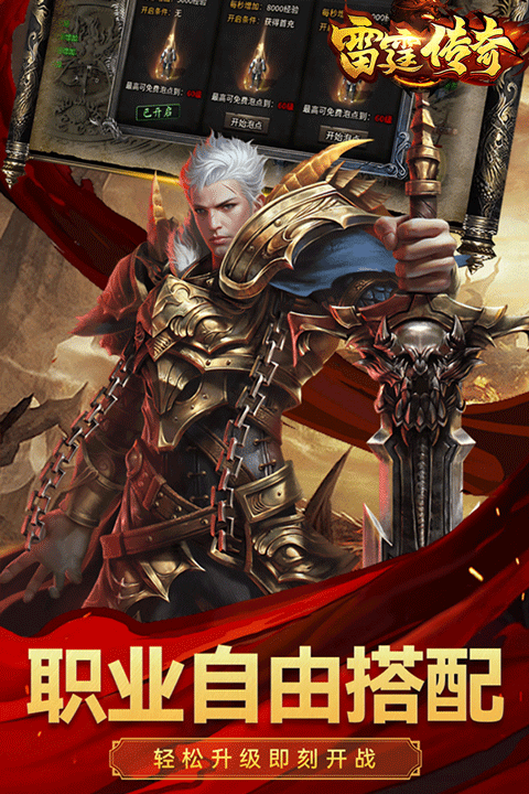 雷霆传奇官方正版最新版截图1