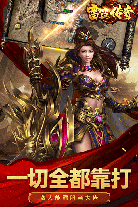 雷霆传奇官方正版最新版截图3