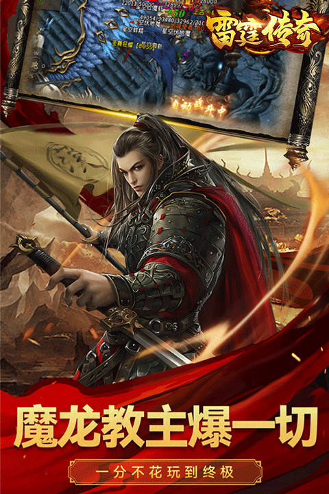 雷霆传奇官方正版最新版截图4
