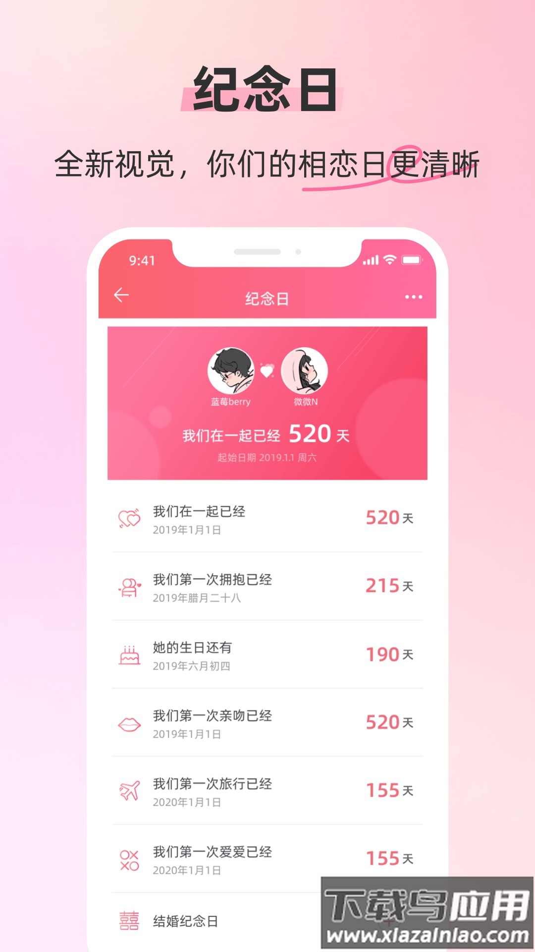 恋人空间app最新版截图1