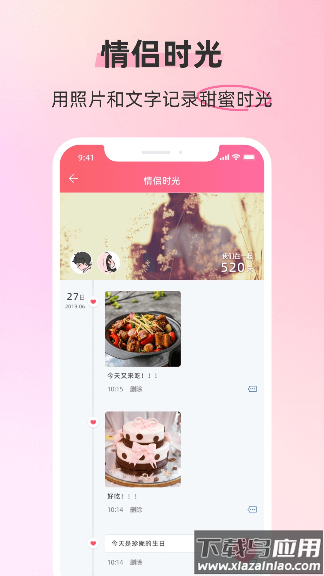 恋人空间app最新版截图2