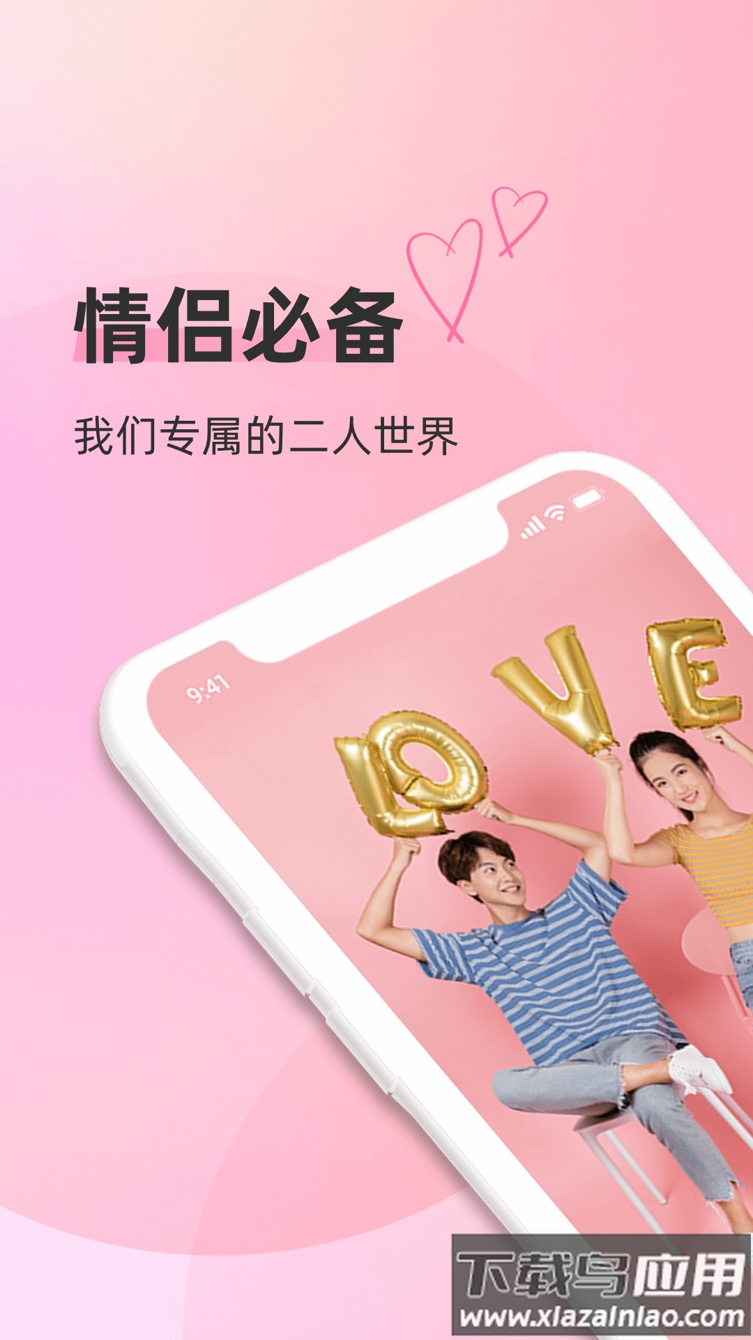 恋人空间app最新版截图3