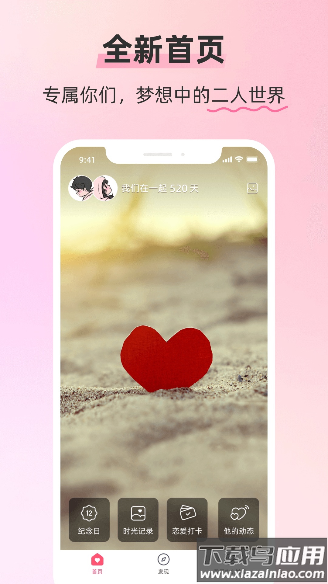 恋人空间app最新版截图4