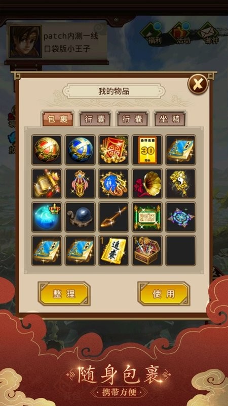 问道口袋版app截图