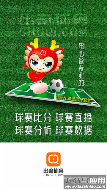 出奇体育app下载安装 出奇体育app下载安装