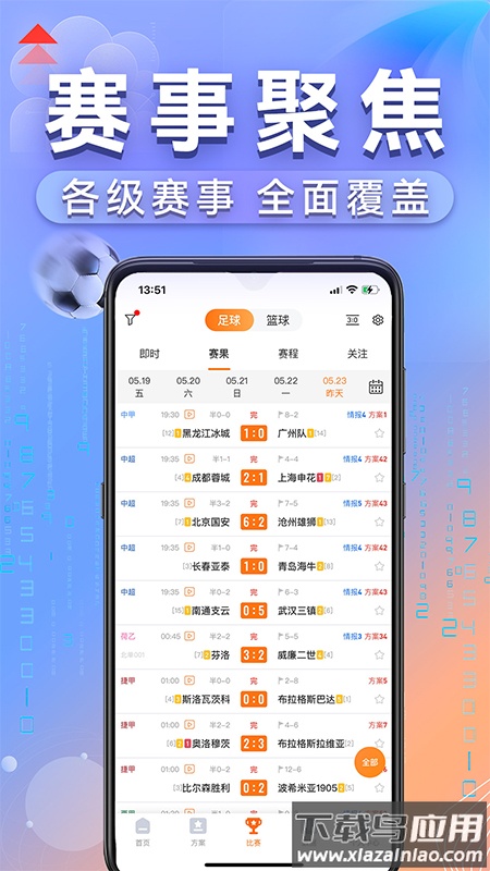 出奇体育app下载安装最新版截图3