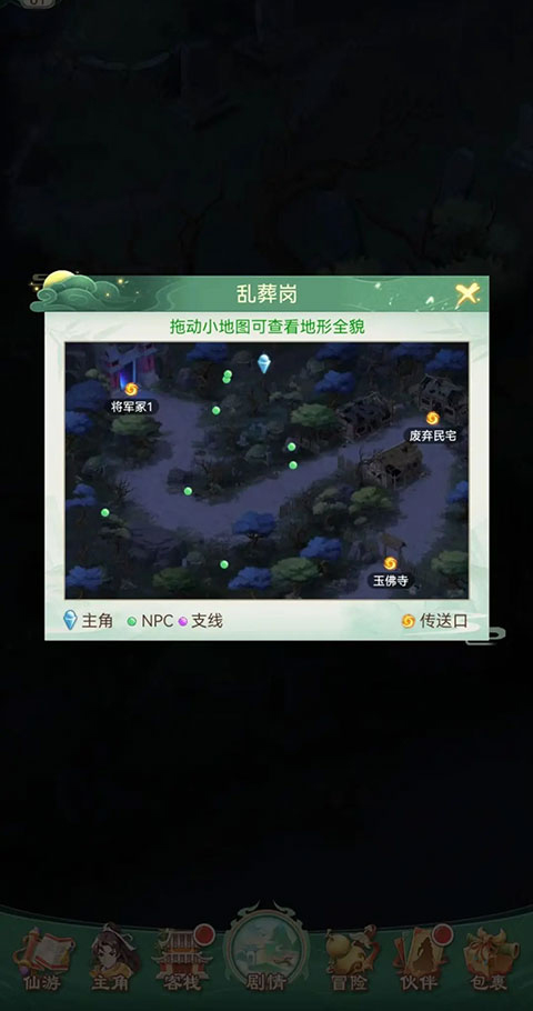 仙剑奇侠传新的开始九游版