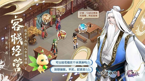 仙剑奇侠传新的开始九游版最新版截图1