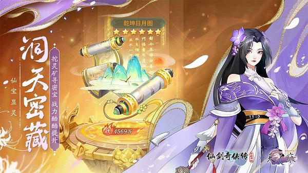 仙剑奇侠传新的开始九游版最新版截图2