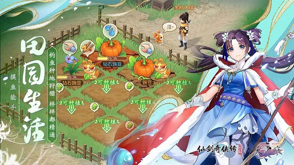 仙剑奇侠传新的开始九游版最新版截图4