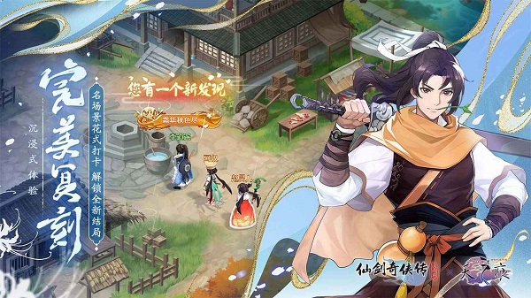 仙剑奇侠传新的开始九游版最新版截图5