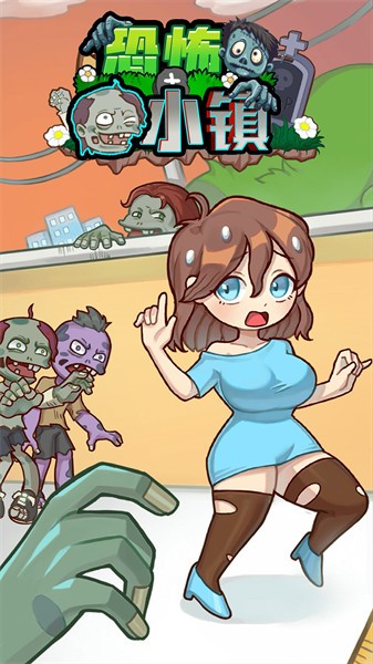 恐怖小镇游戏中文版最新版截图3