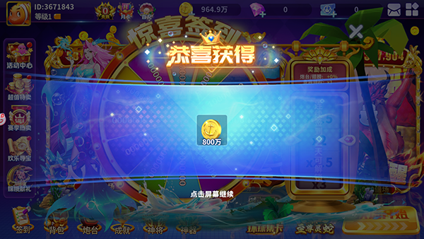 真人街机捕鱼至臻版