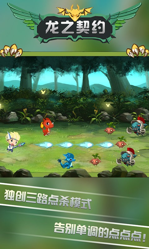 龙之契约游戏截图