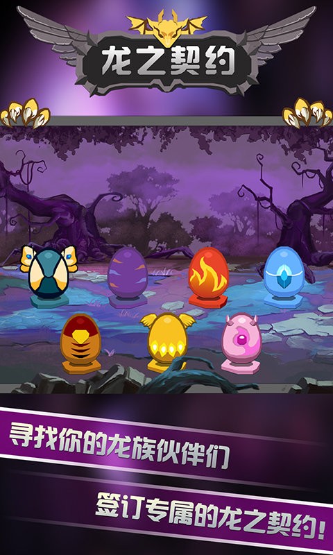 龙之契约游戏截图