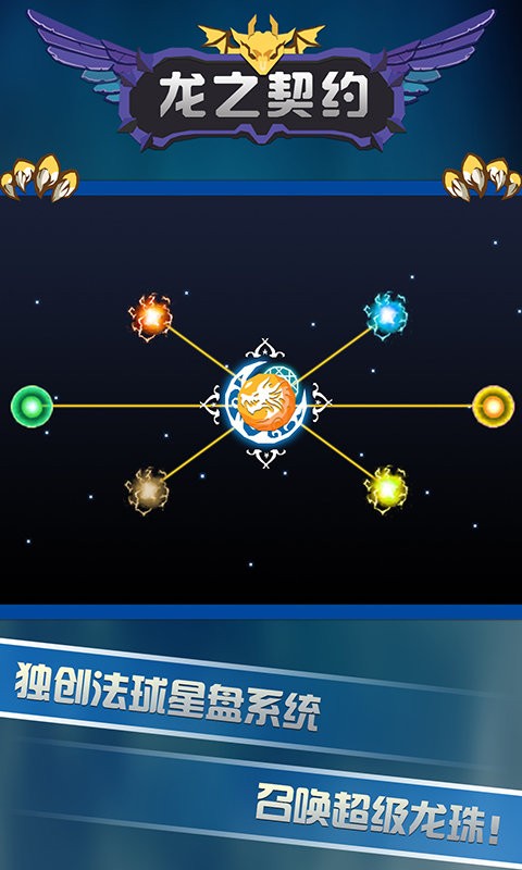 龙之契约游戏截图