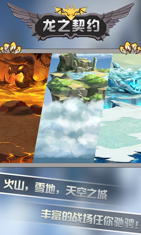 龙之契约游戏截图