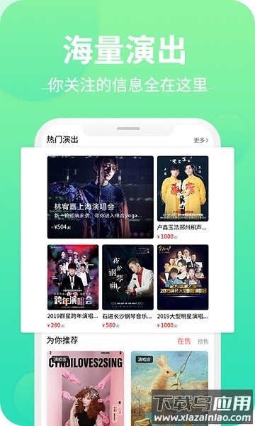 大河票务app下载