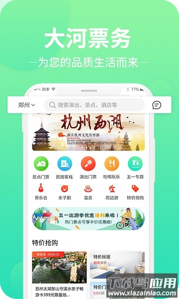 大河票务官方版最新版截图1