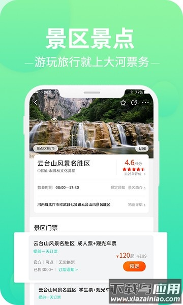 大河票务官方版最新版截图3