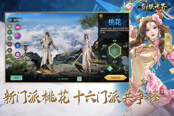 剑侠世界起源手游官服截图