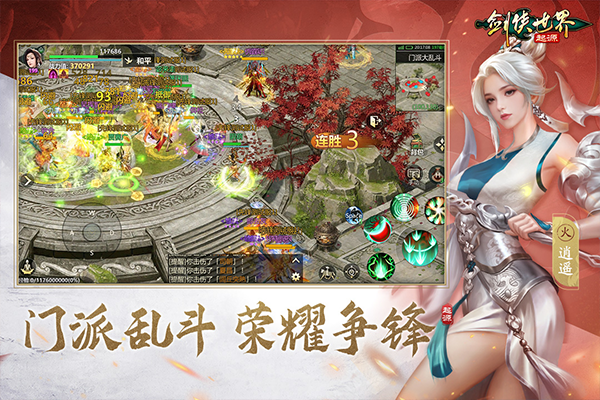 剑侠世界起源手游官服截图