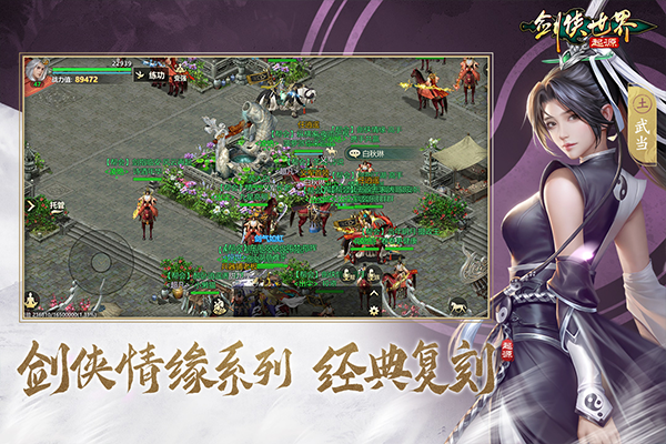 剑侠世界起源手游官服截图