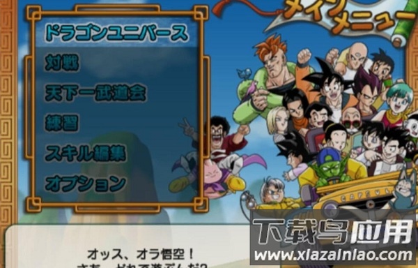 龙珠真武道会3中文版(龙珠Z真武道会)最新版截图2