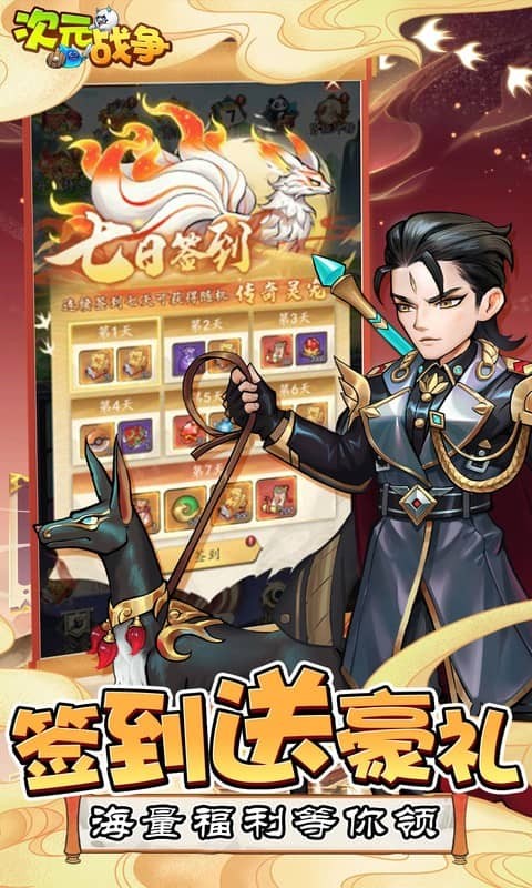 次元战争0.1折版最新版截图3