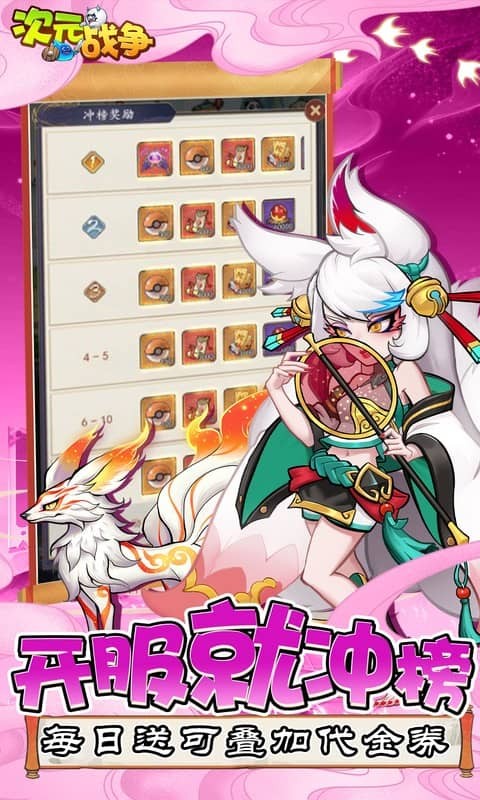 次元战争0.1折版最新版截图5