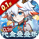 次元战争0.1折版