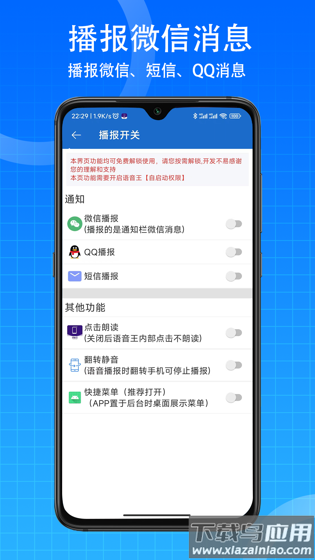 语音王手机版最新版截图1