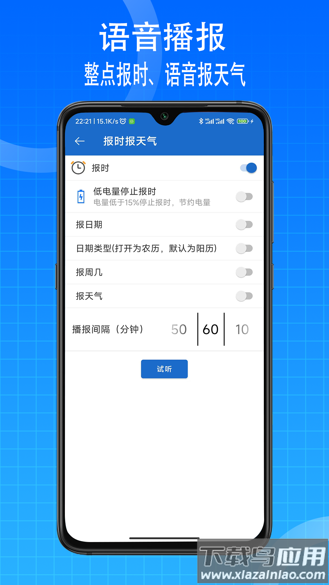 语音王手机版最新版截图2