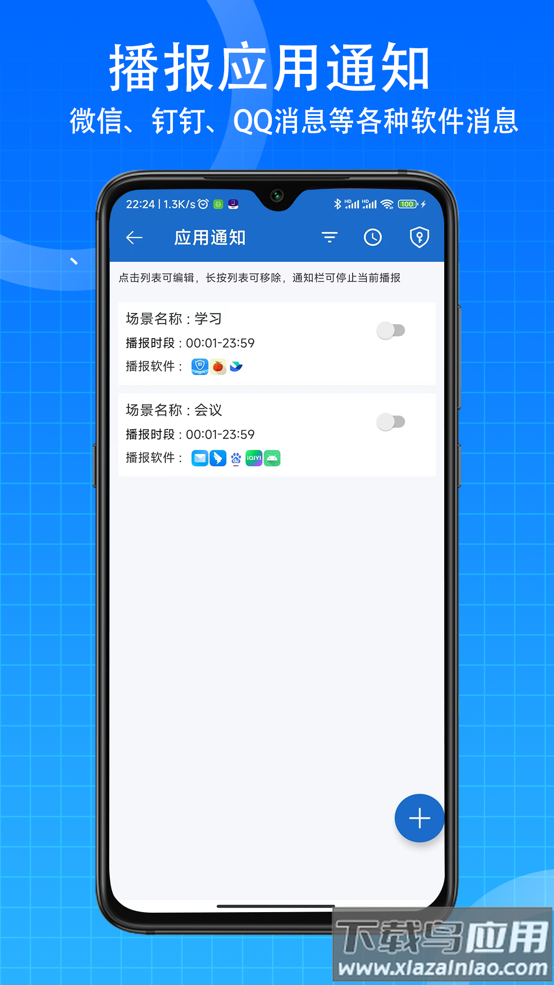 语音王手机版最新版截图3
