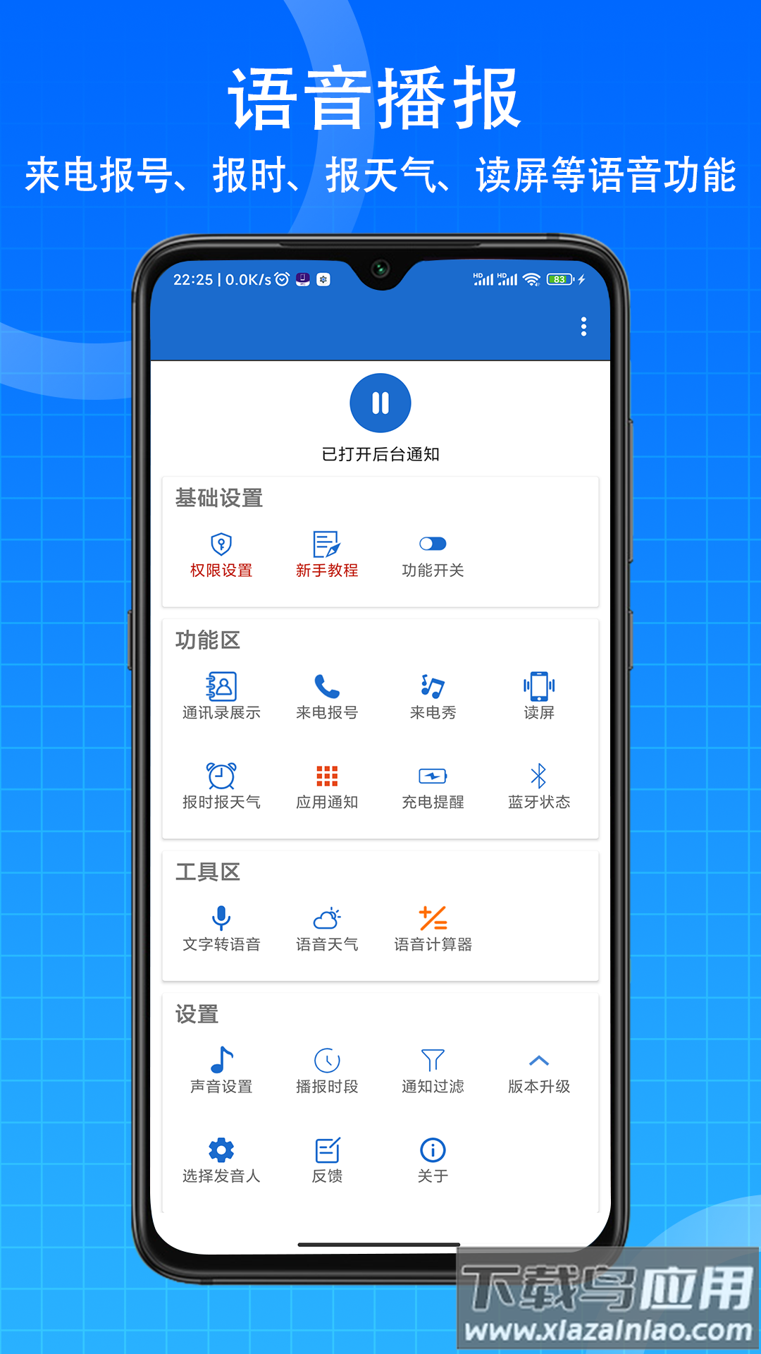 语音王手机版最新版截图4